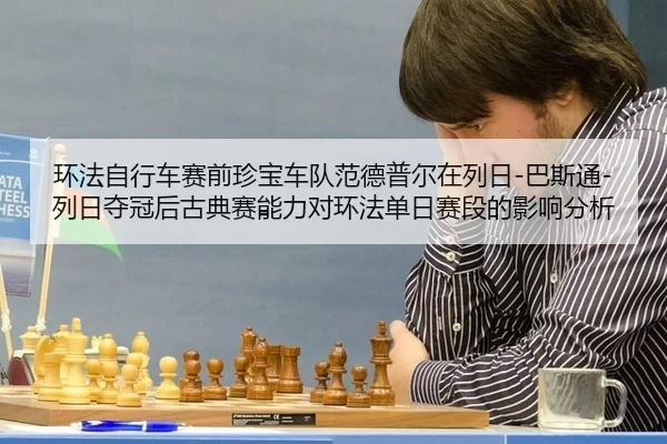 huan-fa-zi-xing-che-sai-qian-zhen-bao-che-dui-fan-de-pu-er-zai-lie-ri-ba-si-tong-lie-ri-duo-guan-hou-gu-dian-sai-neng-2-963.jpg
